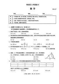 北京市海淀区2022-2023学年八年级下学期期末考试数学试卷