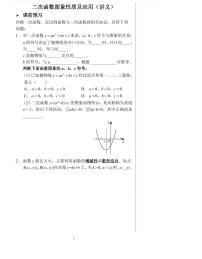 人教版九年级上册22.1 二次函数的图象和性质综合与测试精练