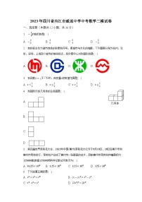 2023年四川省内江市威远中学中考数学二模试卷（含解析）