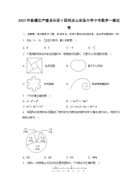 2023年新疆生产建设兵团十四师皮山农场中学中考数学一模试卷（含解析）