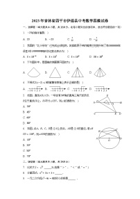 2023年吉林省四平市伊通县中考数学四模试卷（含解析）