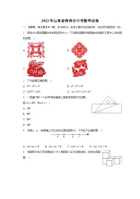 2023年山东省菏泽市中考数学试卷（含解析）