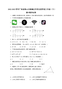 2022-2023学年广东省佛山市顺德区华附北滘学校八年级（下）期中数学试卷（含解析）