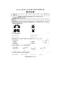 湖南省张家界市桑植县2022-2023学年七年级下学期6月期末数学试题