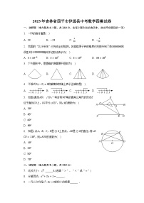 2023年吉林省四平市伊通县中考数学四模试卷（含解析）