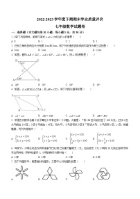 河南省驻马店市上蔡县2022-2023学年七年级下学期期末数学试题（含答案）