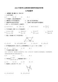 四川省广安市邻水县2022-2023学年七年级下学期期末数学试题（含答案）