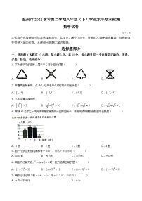 浙江省温州市2022-2023学年八年级下学期期末数学试题（含答案）