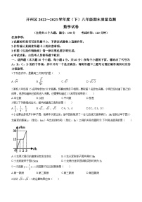 重庆市开州区2022-2023学年八年级下学期期末数学试题（含答案）