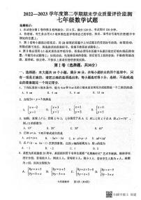 山东省滨州市惠民县2022-2023学年七年级下学期期末考试数学试题