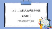 数学八年级上册16．1  二次根式完美版教学作业ppt课件