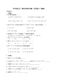 初中数学中考复习：03整式与因式分解(含答案)