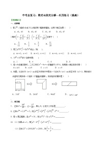 初中数学中考复习：04整式与因式分解(含答案)