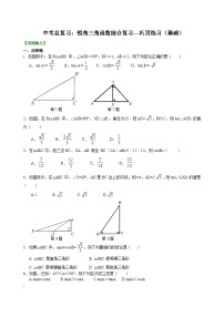 初中数学中考复习：24锐角三角函数综合复习(含答案)