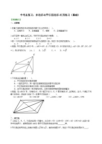 初中数学中考复习：26多边形与平行四边形(含答案)
