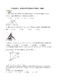 初中数学中考复习：27多边形与平行四边形(含答案)
