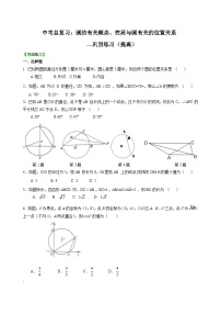 初中数学中考复习：40圆的有关概念、性质与圆有关的位置关系(含答案)