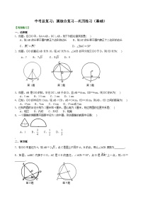 初中数学中考复习：43圆综合复习(含答案)