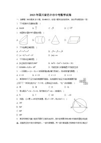 2023年四川省巴中市数学中考真题(含解析)