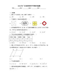 2023年广东省深圳市中考数学真题（含解析）