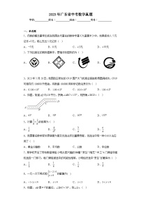 2023年广东省中考数学真题（含解析）