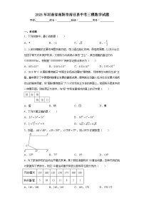 2023年河南省南阳市南召县中考三模数学试题（含解析）