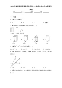 2023年陕西省西安国际港务区铁一中陆港中学中考六模数学试题（含解析）