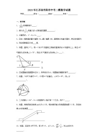 2023年江苏省丹阳市中考二模数学试题（含解析）