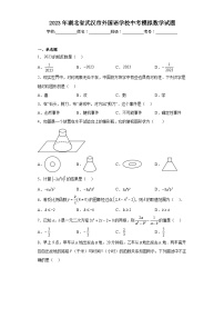 2023年湖北省武汉市外国语学校中考模拟数学试题（含解析）