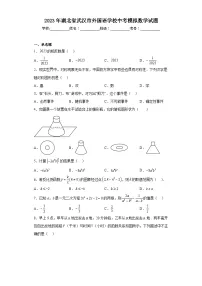 2023年湖北省武汉市外国语学校中考模拟数学试题（含解析）