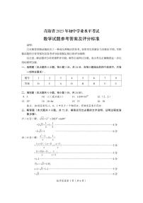 青海省2023年中考数学参考答案及评分标准-A卷