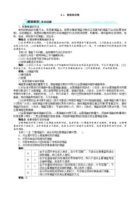 沪科版七年级上册第5章  数据处理5.1 数据的 收集导学案