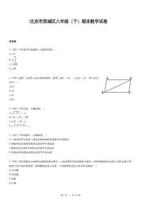 人教版数学八年级下册精品模拟期末试卷（含详细解析）