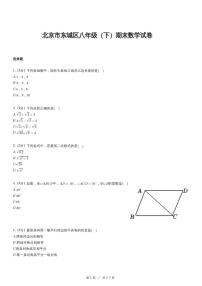 人教版数学八年级下册精品模拟期末试卷二（含详细解析）