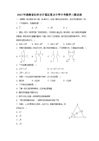 2023年湖南省长沙市开福区重点中学中考数学三模试卷（含解析）