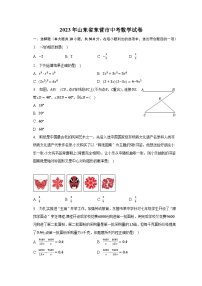 2023年山东省东营市中考数学试卷（含解析）