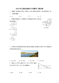 2023年山西省运城市中考数学二模试卷2023年山西省运城市中考数学二模试卷