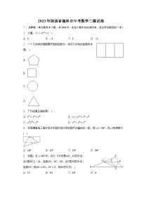 2023年陕西省榆林市中考数学二模试卷（含解析）