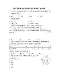 2023年山东省济宁市曲阜市中考数学二模试卷（含解析）