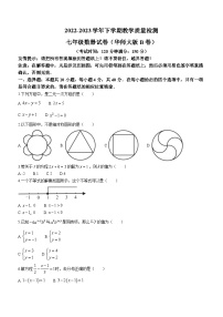 福建省漳州市2022-2023学年七年级下学期期末数学试题（华师大版B卷）（含答案）