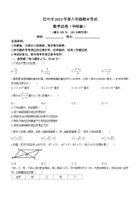 四川省巴中市2022-2023学年八年级下学期期末数学试题（含答案）