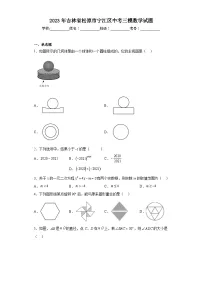 2023年吉林省松原市宁江区中考三模数学试题（含答案）