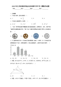 2023年江苏省淮安市涟水县灰墩中学中考三模数学试题（含答案）