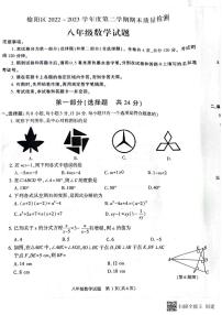 陕西省榆林市榆阳区2022-2023学年八年级下学期期末质量检测数学试卷