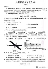 _山东省临沂市沂水县2022-2023学年七年级下学期期末考试数学试题