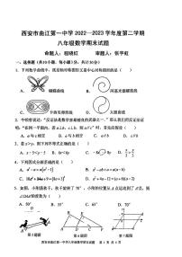 陕西省西安市曲江第一中学2022-2023学年八年级下学期期末考试数学试卷