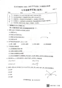 北京市朝阳区2022-2023年七年级下学期数学期末试卷