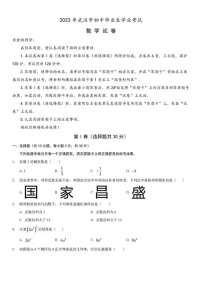 2023年武汉中考数学试卷附答案