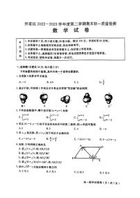 +北京市怀柔区2022-2023学年七年级下学期期末数学试卷