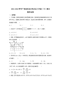 广东省茂名市电白区2021-2022学年八年级下学期期末考试数学试卷(含解析)